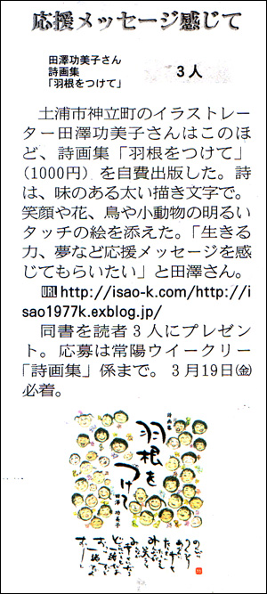 2010年2月15日の常陽新聞